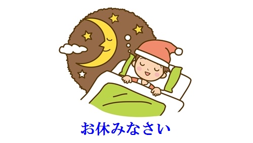 Những lời chúc ngủ ngon bằng tiếng Nhật siêu lãng mạn