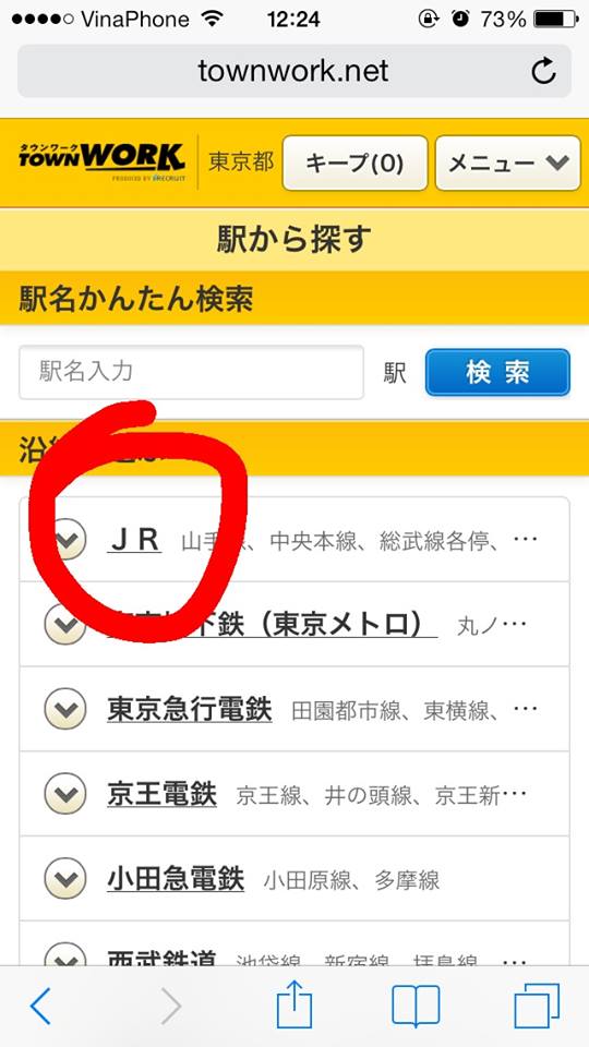 Các bước tìm việc làm thêm tại Nhật trên trang web TOWNWORK (悪いなぁ)