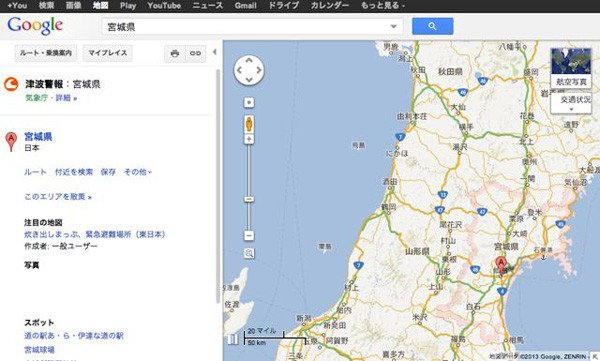 Đi Nhật tải ngay ứng dụng cảnh báo động đất, sóng thần trên smartphone