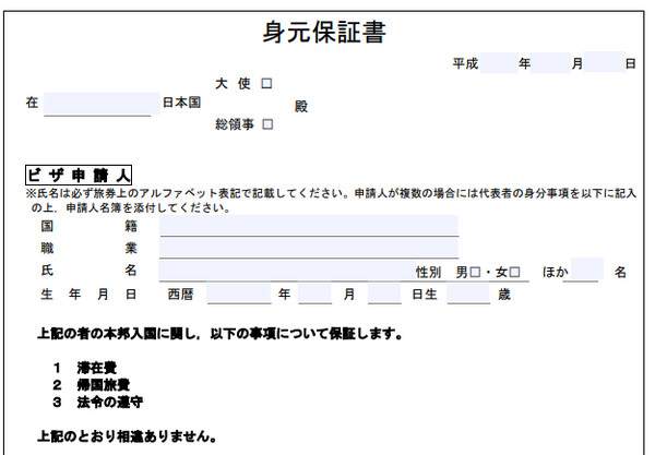 Hướng dẫn điền hồ sơ xin visa ngắn hạn thăm người thân ở Nhật